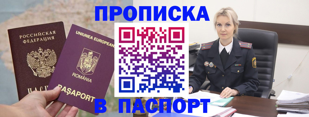 прописка в Кизляре